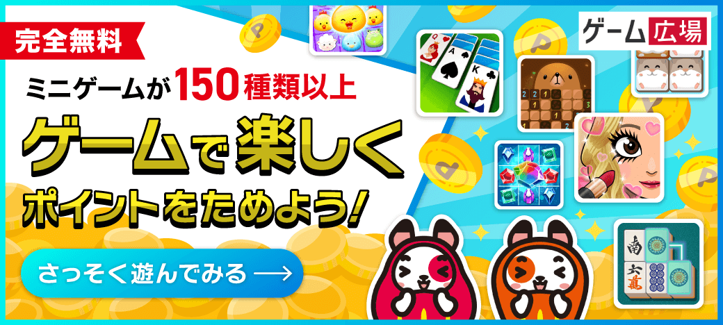 ゲーム広場