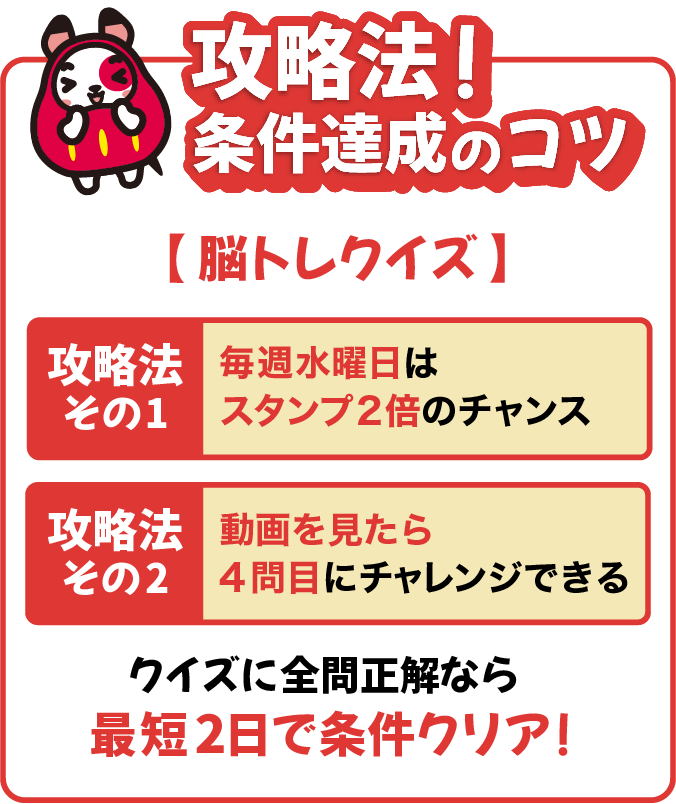 脳トレクイズ攻略法