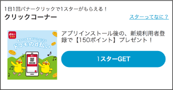 クリックコーナーイメージ