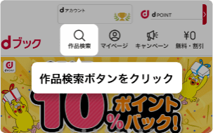 作品検索ボタンをクリック