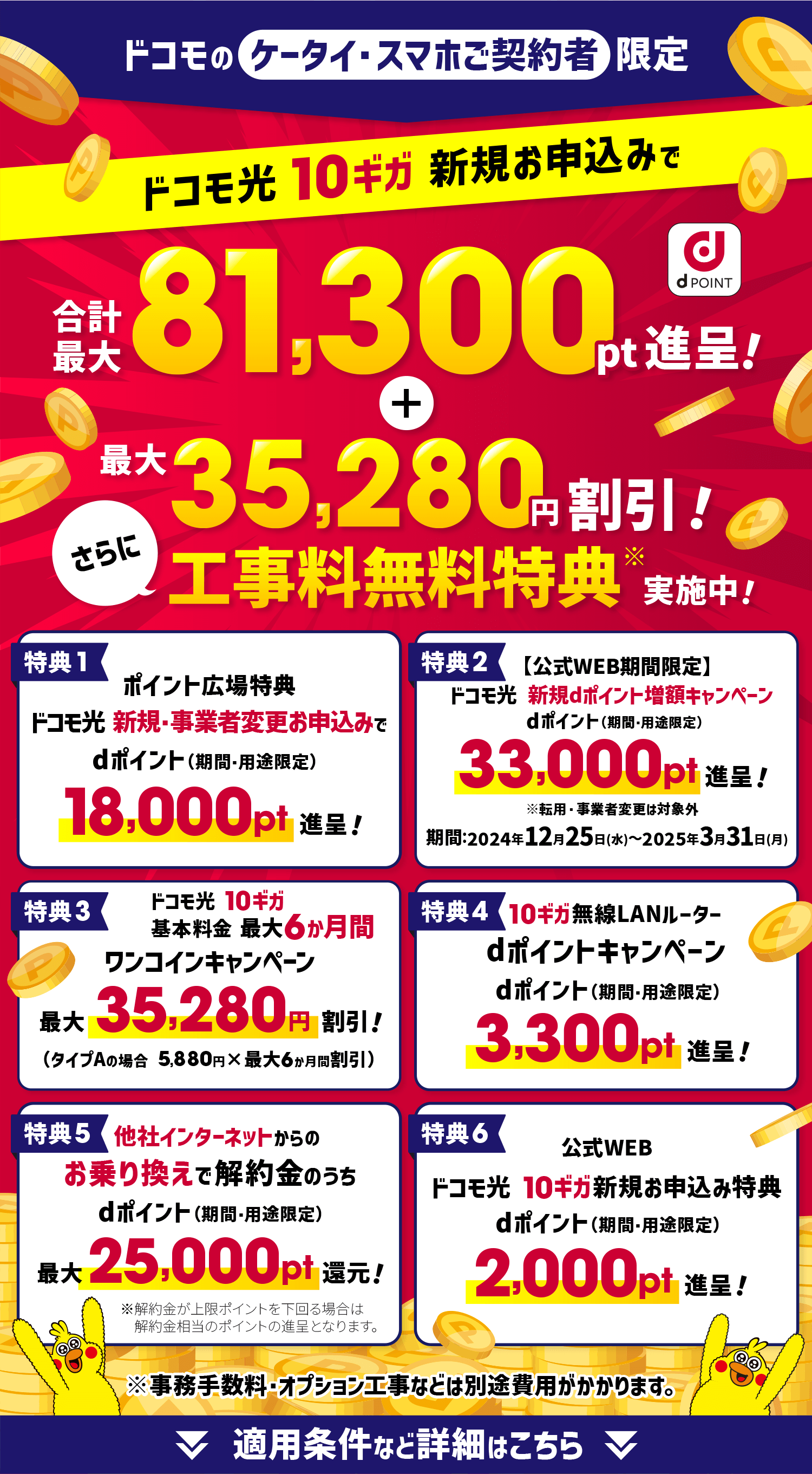 ドコモ光 10ギガは圧倒的な速さでネットも動画も楽しみ放題！ドコモのケータイ・スマホご契約者限定、ドコモ光 10ギガをポイント広場経由＋新規または事業者変更お申込みでdポイント（期間・用途限定）2,000ptプレゼント!（転用は30,000pt）ドコモ光 1ギガを新規申込みの場合 dポイント（期間・用途限定）合計20,000pt進呈！（転用は33,000pt）