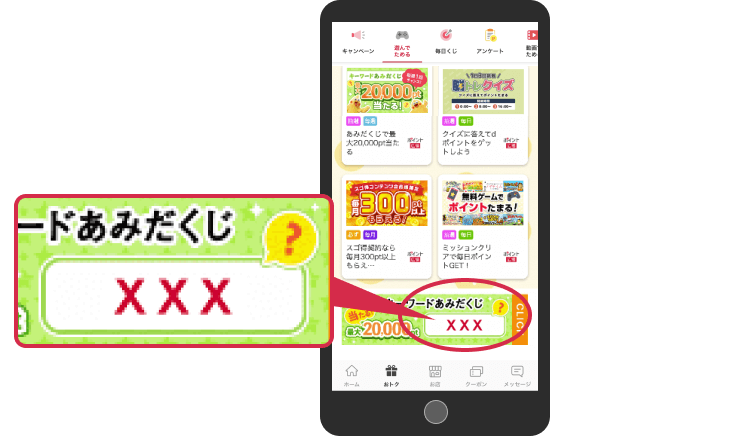 STEP3 下へスクロールするとキーワードあみだくじのバナーがあるので、そこに記載されているキーワードを入力してね