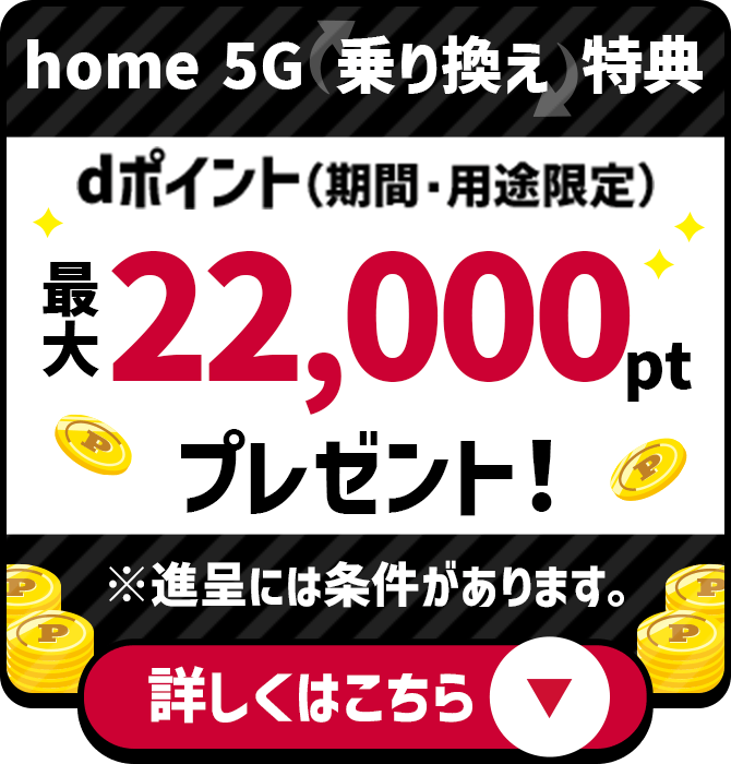 さらに他社からの乗り換えキャンペーン実施中！ 詳しくはこちら