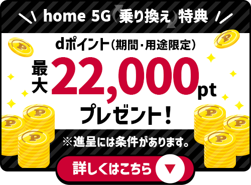 さらに他社からの乗り換えキャンペーン実施中！ 詳しくはこちら