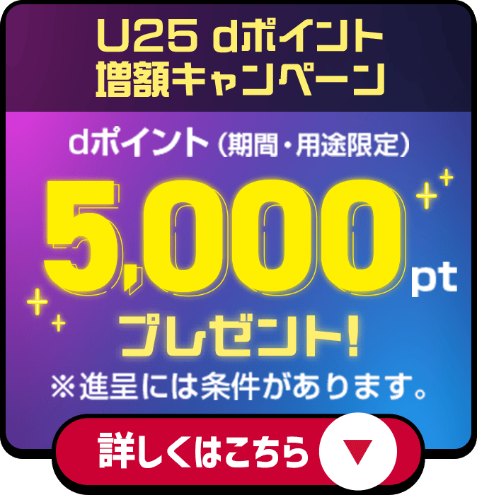 さらにhome5G U29デビュー割実施中！ 詳しくはこちら