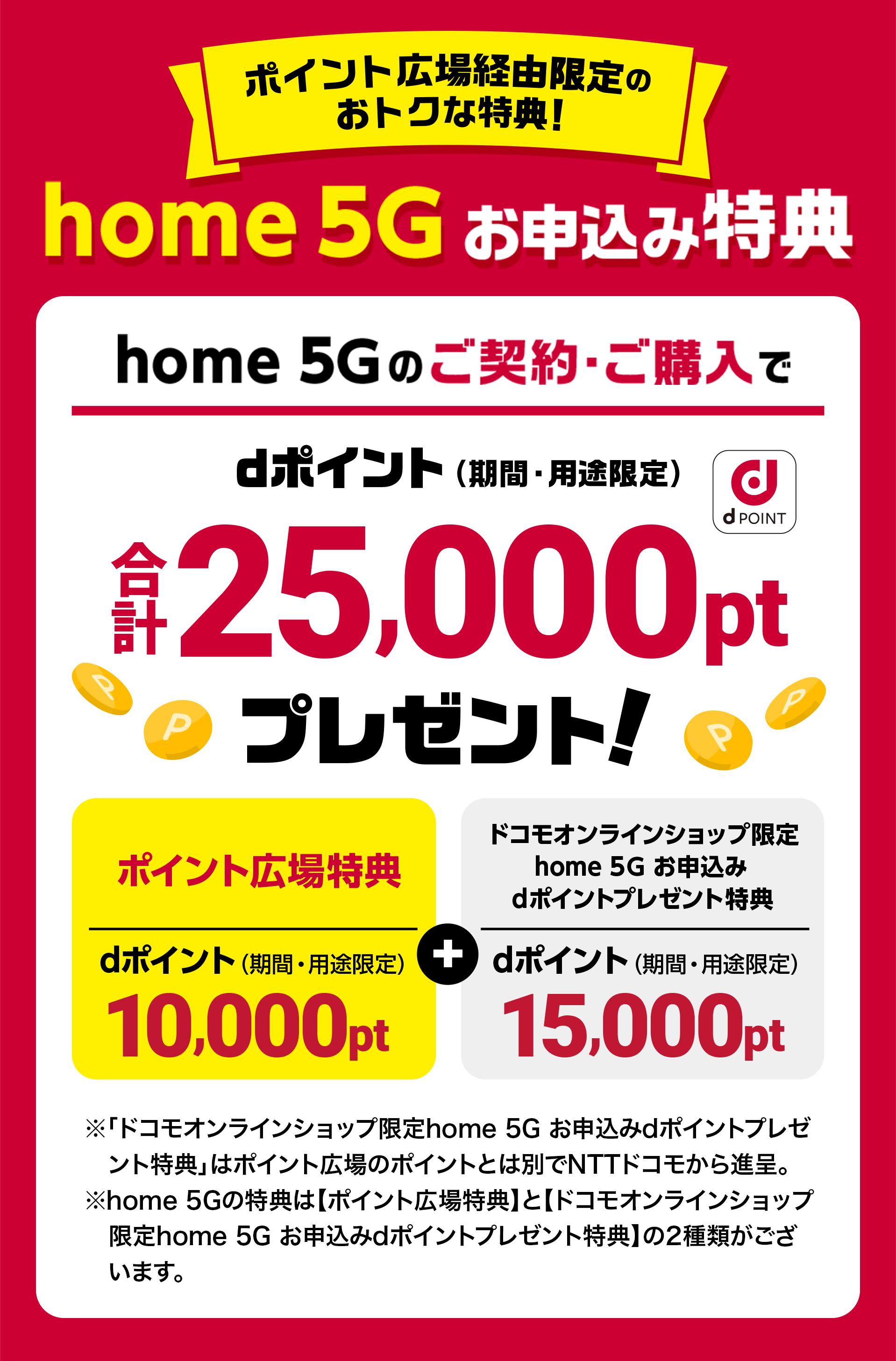 home 5Gお申し込み特典