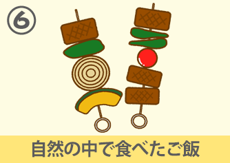 自然の中で食べたご飯