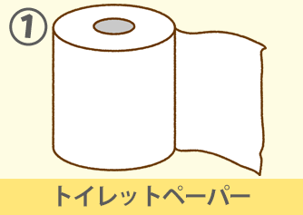 トイレットペーパー