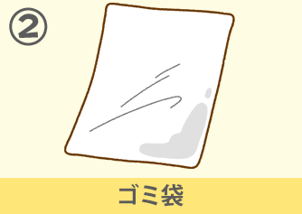 ゴミ袋