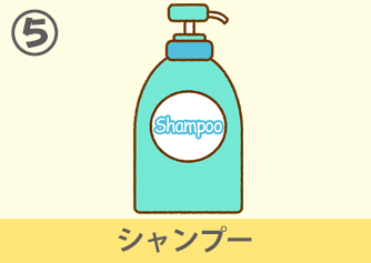 シャンプー