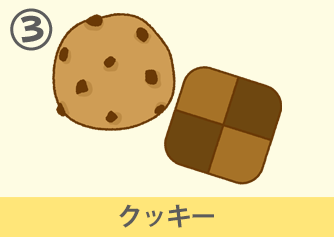 クッキー