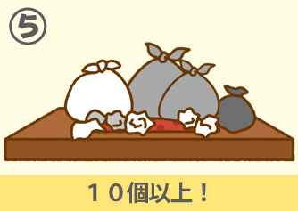 10個以上!