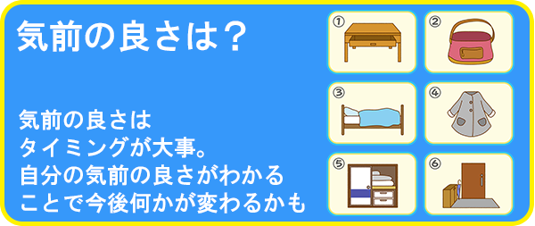 気前の良さは?