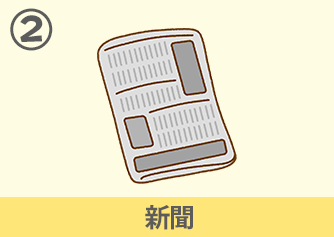 新聞