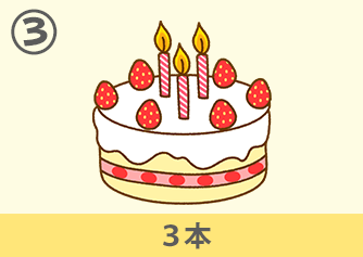 3本