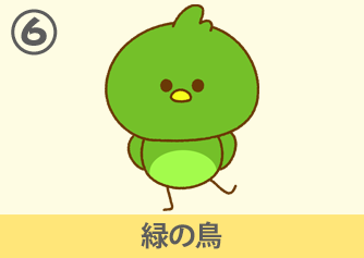 緑の鳥