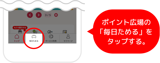 ポイント広場のカテゴリーをタップする。