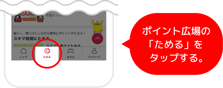 ポイント広場のカテゴリーをタップする。