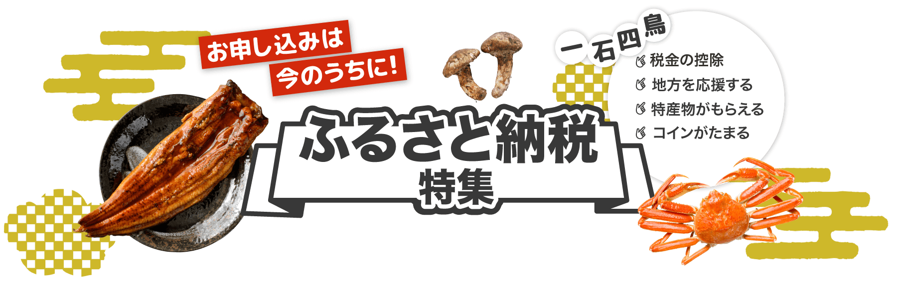 ふるさと納税特集