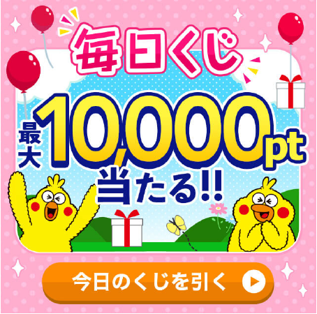 毎日くじバナー