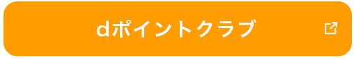 dポイントクラブ