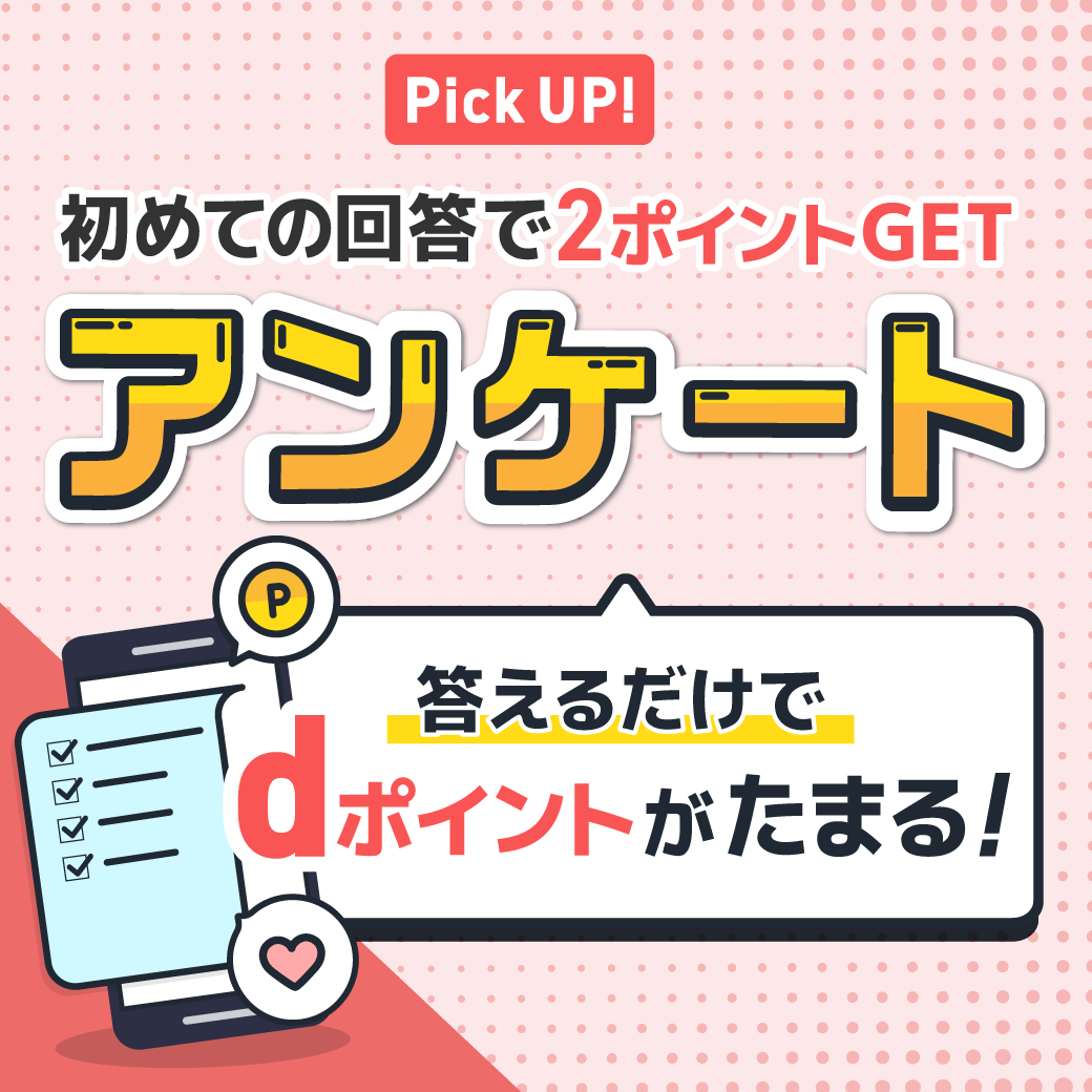 初めての回答で2ポイントget